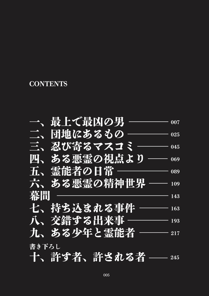 最上最凶の男【最霊】