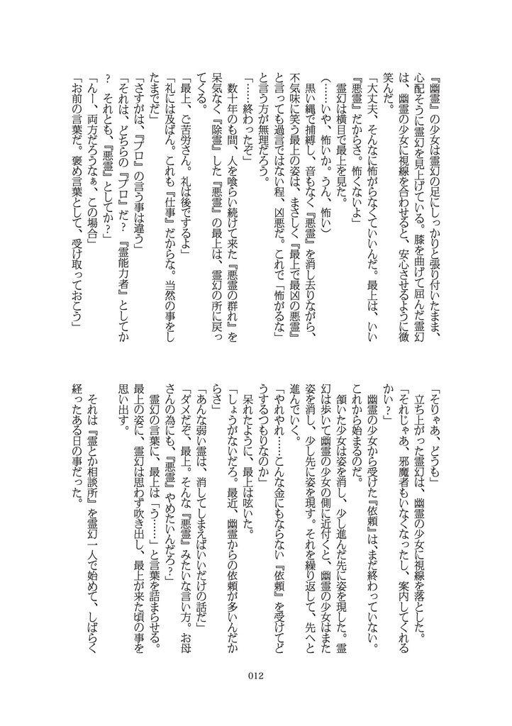 最上最凶の男【最霊】