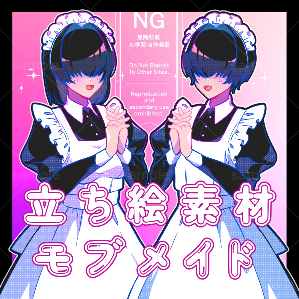【無料あり】モブメイド、立ち絵素材