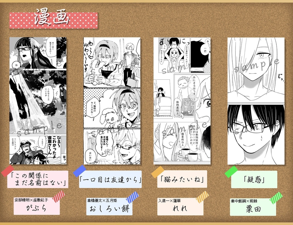 【匿名配送】yhj男女CPアンソロ「千年先まで廻る季節を君と」