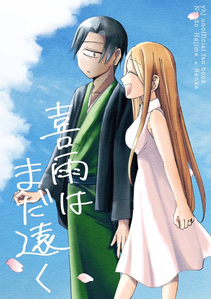 喜雨はまだ遠く
