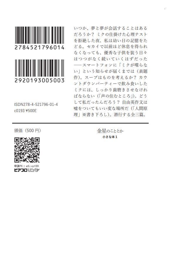 黙って帰る まふミク中心プロセカ二次創作小説集