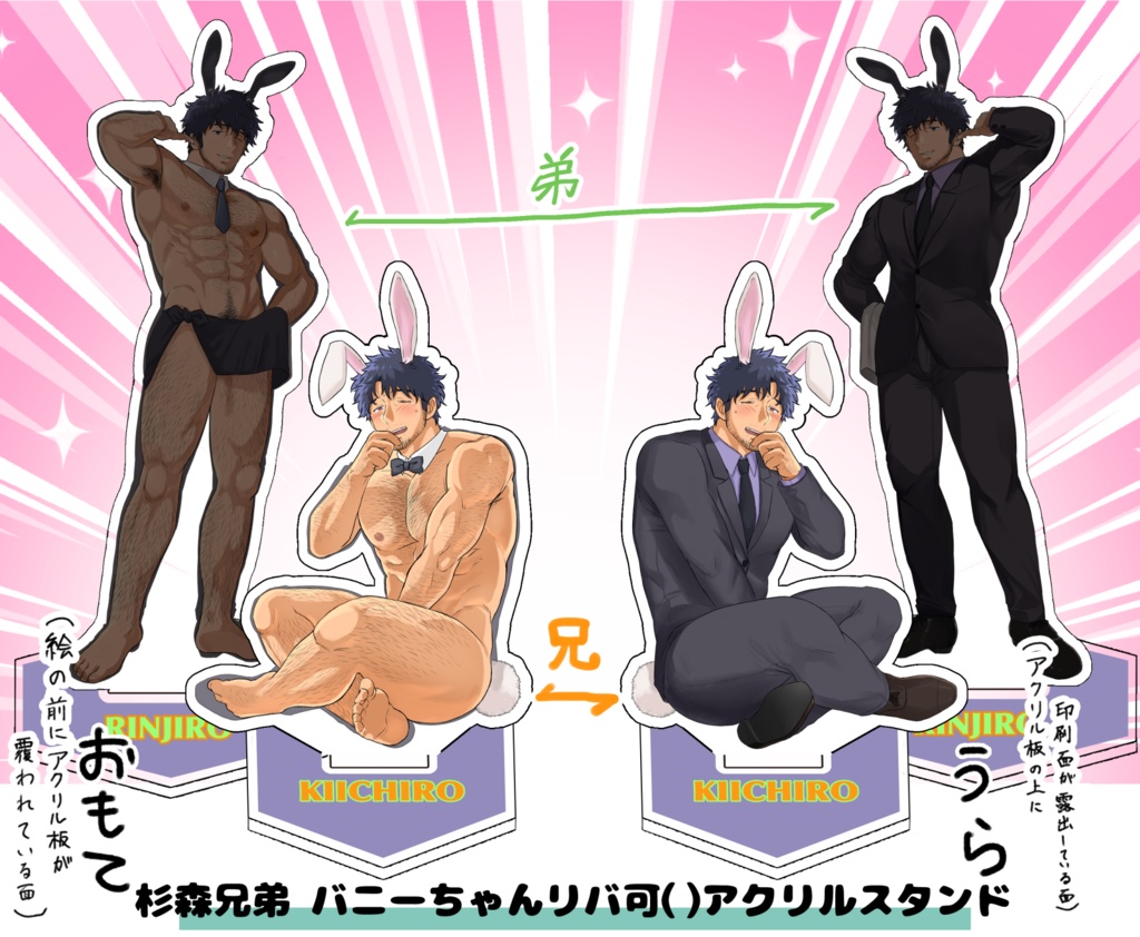 (8月末販売開始予定)もじゃおじ兄弟 バニーアクリルスタンド(兄:木一郎)