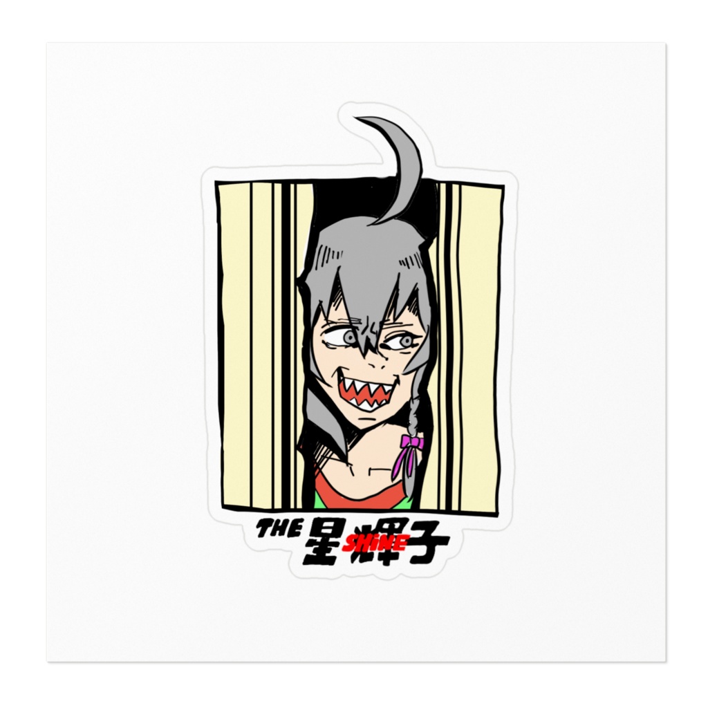 しょうこちゃん映画出演ステッカー