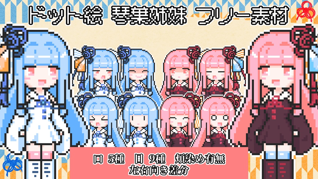 琴葉姉妹 ドット絵立ち絵素材