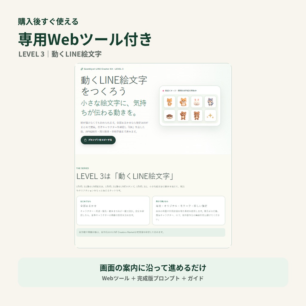 Goenbiyori LINE Creator Kit|LEVEL 3 動くLINE絵文字制作キット