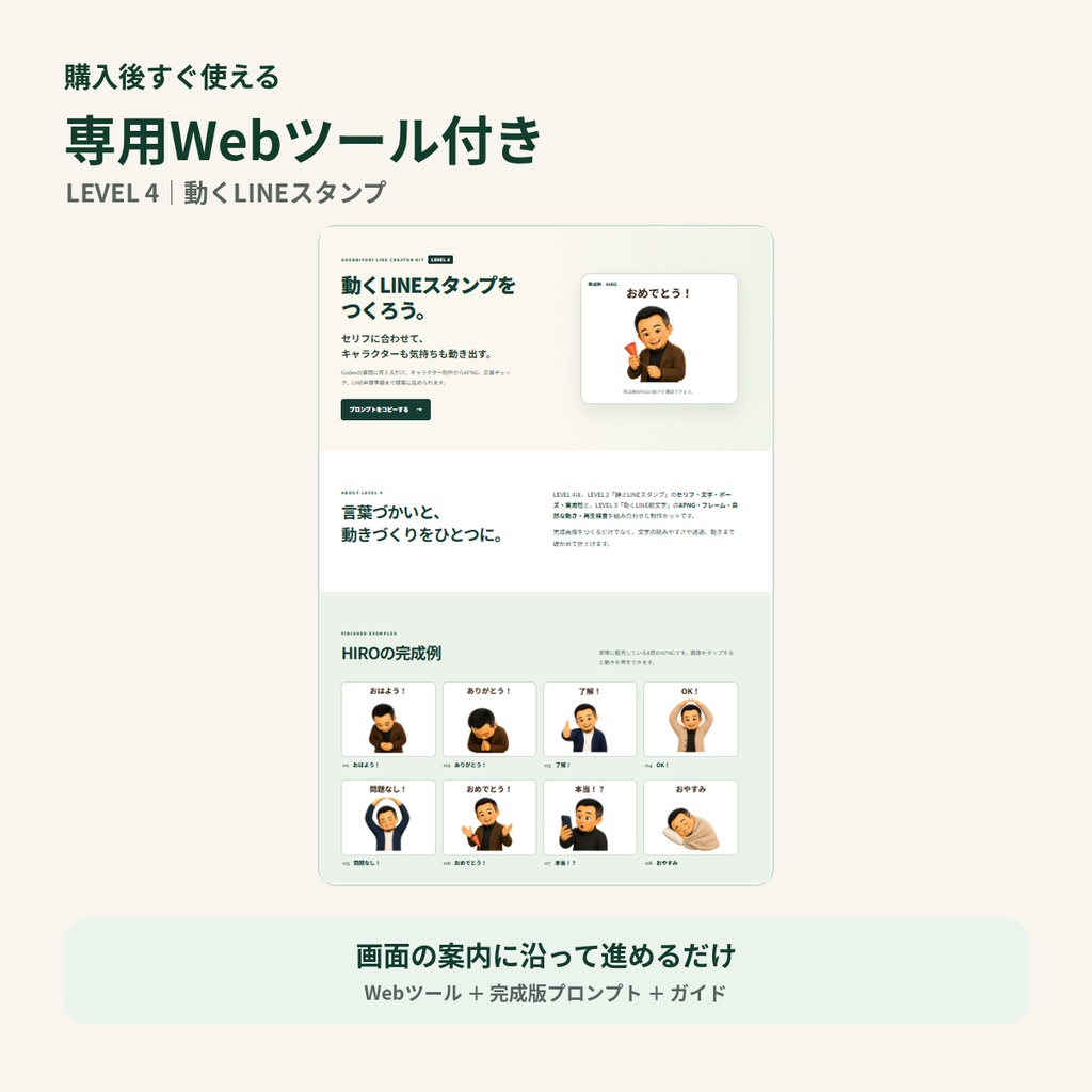 Goenbiyori LINE Creator Kit|LEVEL 4 動くLINEスタンプ制作キット