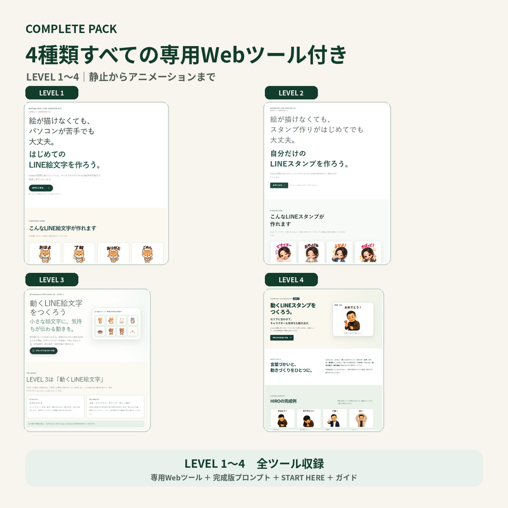 Goenbiyori LINE Creator Kit|COMPLETE PACK