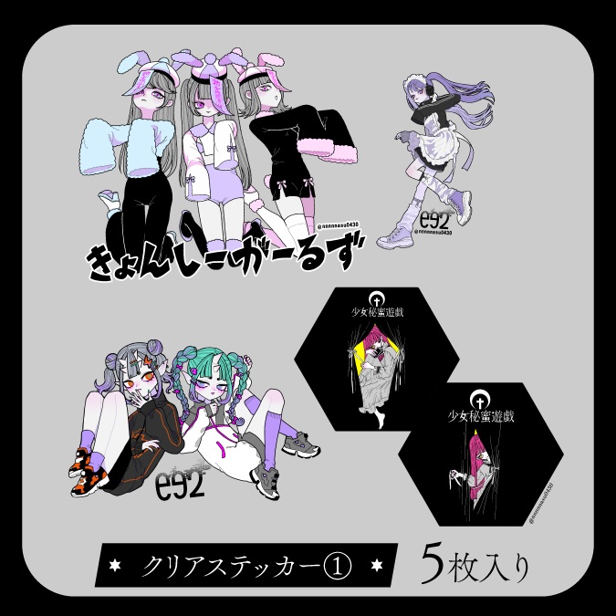 選べるクリアシール