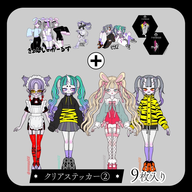 選べるクリアシール