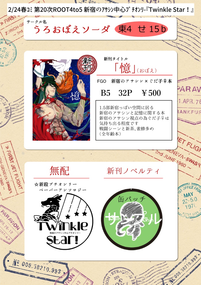 新殺ぐだ子♀漫画「憶(おぼえ)」