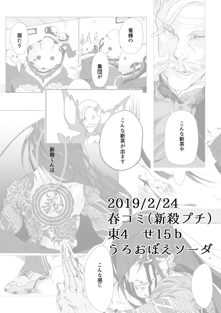 新殺ぐだ子♀漫画「憶(おぼえ)」