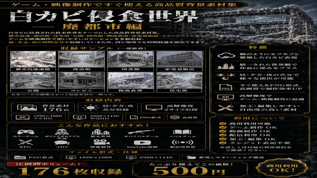 白カビ浸食世界 廃都市編|高品質背景素材集【176枚収録】