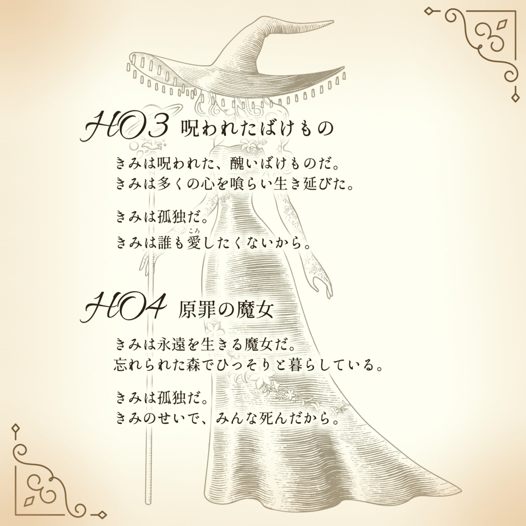 【CoC】おとぎ話は永遠に SPLL:E192161