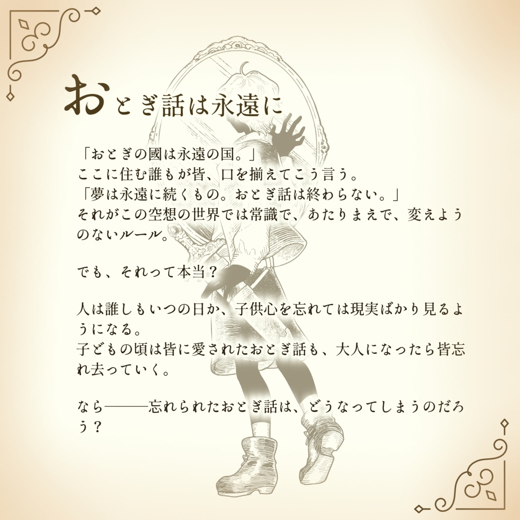 【CoC】おとぎ話は永遠に SPLL:E192161