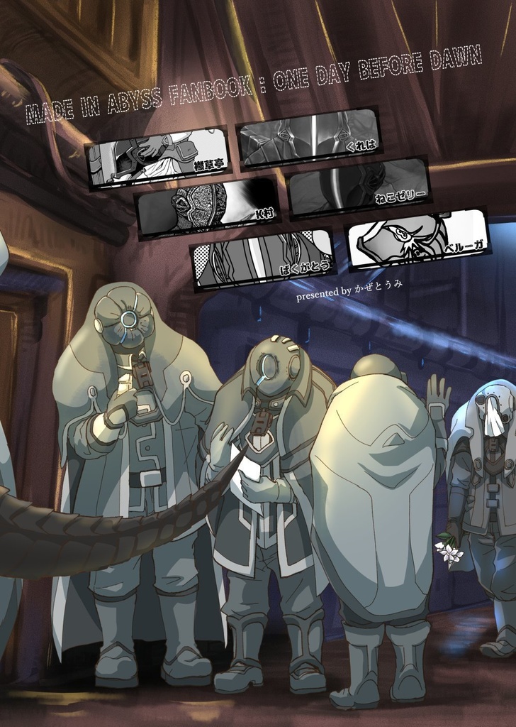 イドフロント非公式イラストアンソロジー One day before dawn