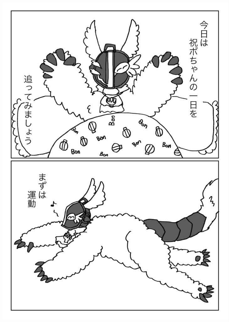 もふもふちゃんのいちにち