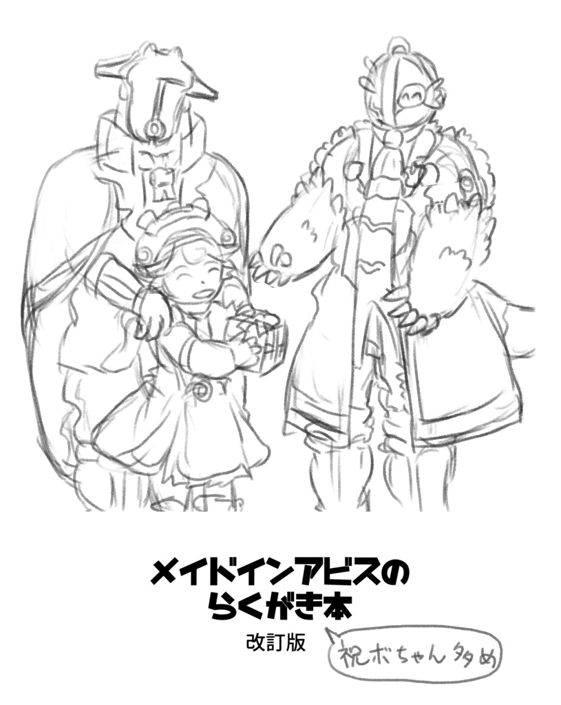 らくがき本(祝ボちゃん多め)改訂版
