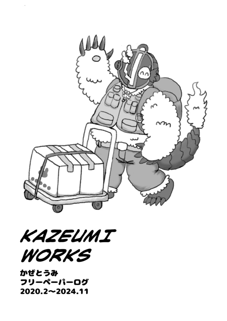 KAZEUMI WORKS ペーパーまとめ本