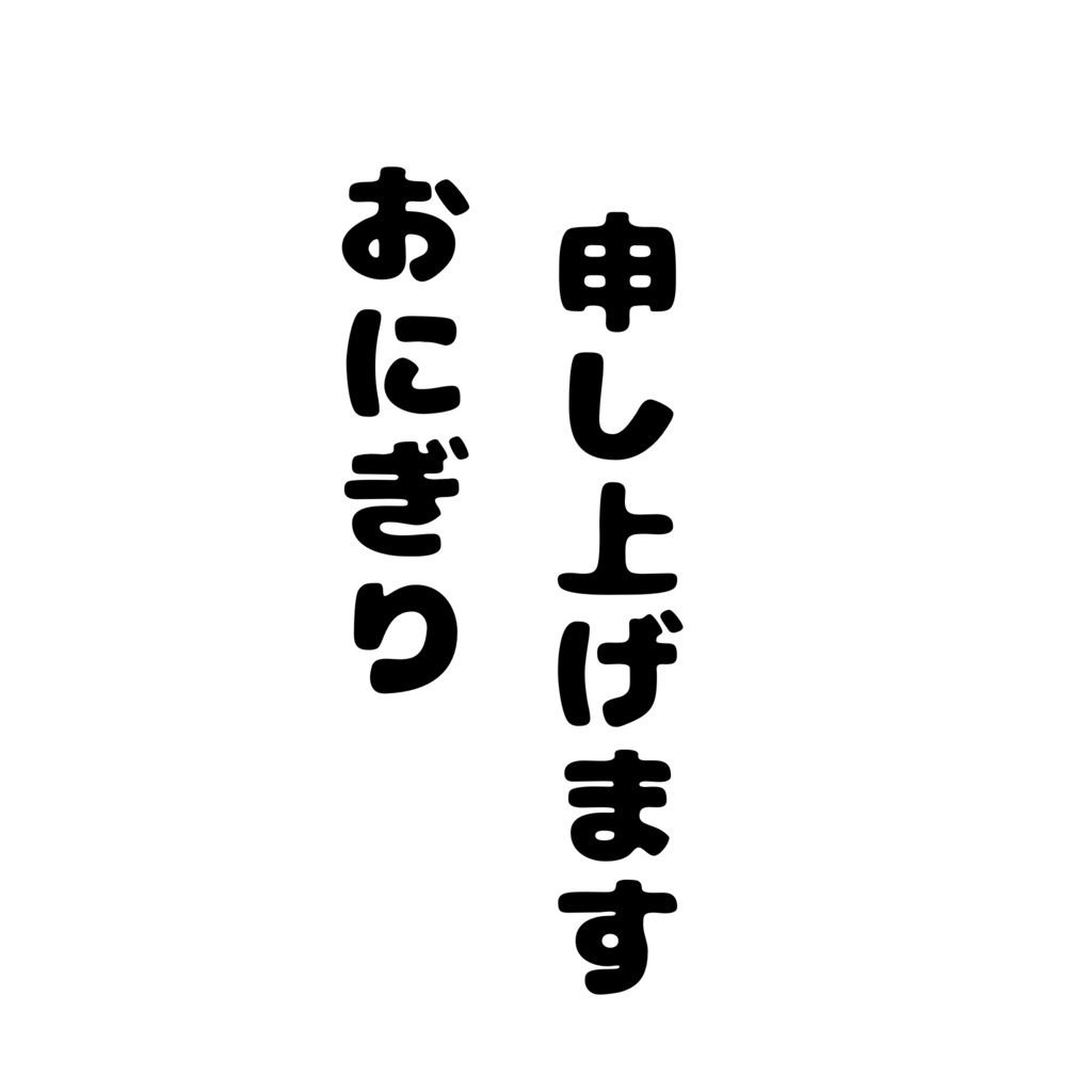 おにぎり教のちんくんクッション