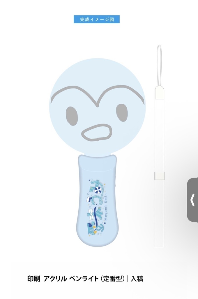 初のペンライト！