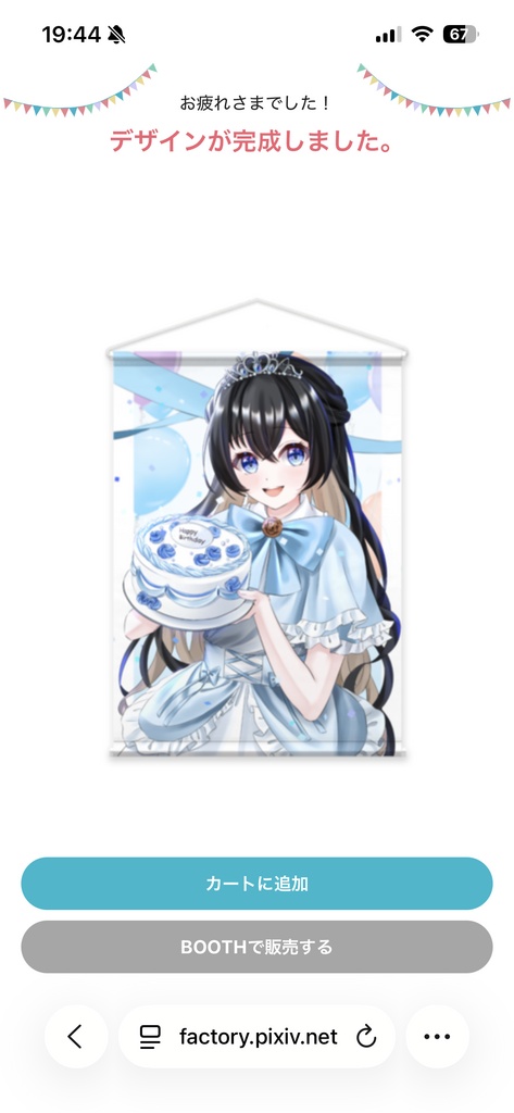 タペストリー