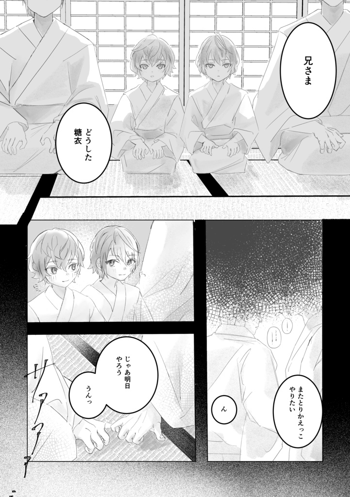 不透明な不協和音