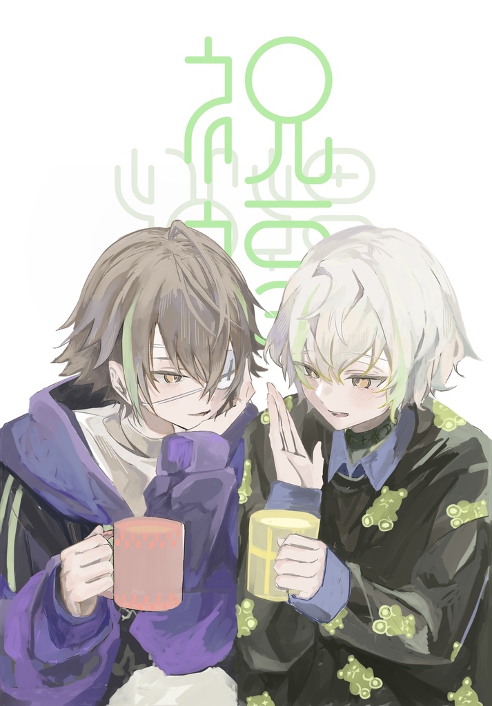 祝福