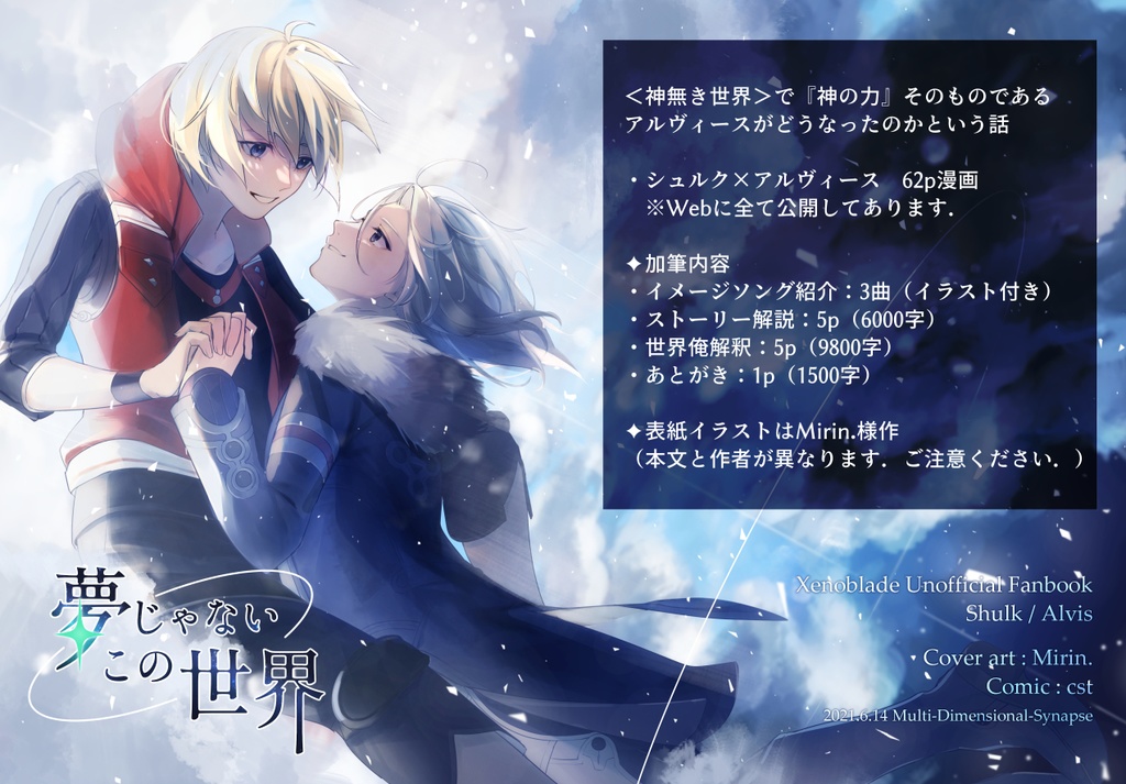 夢じゃないこの世界