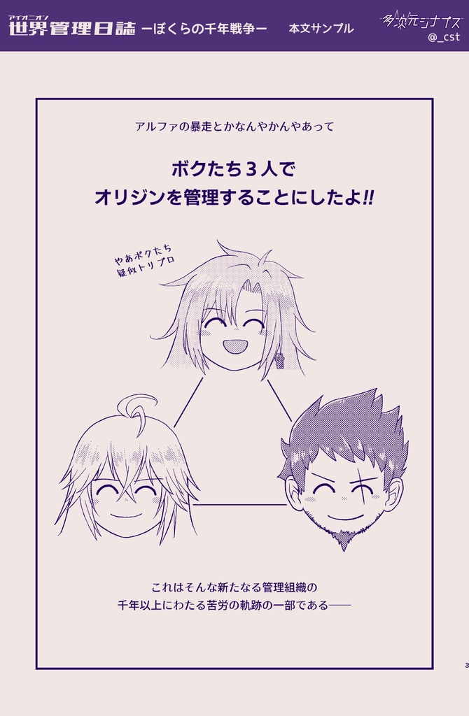 世界管理日誌-ぼくらの千年戦争-