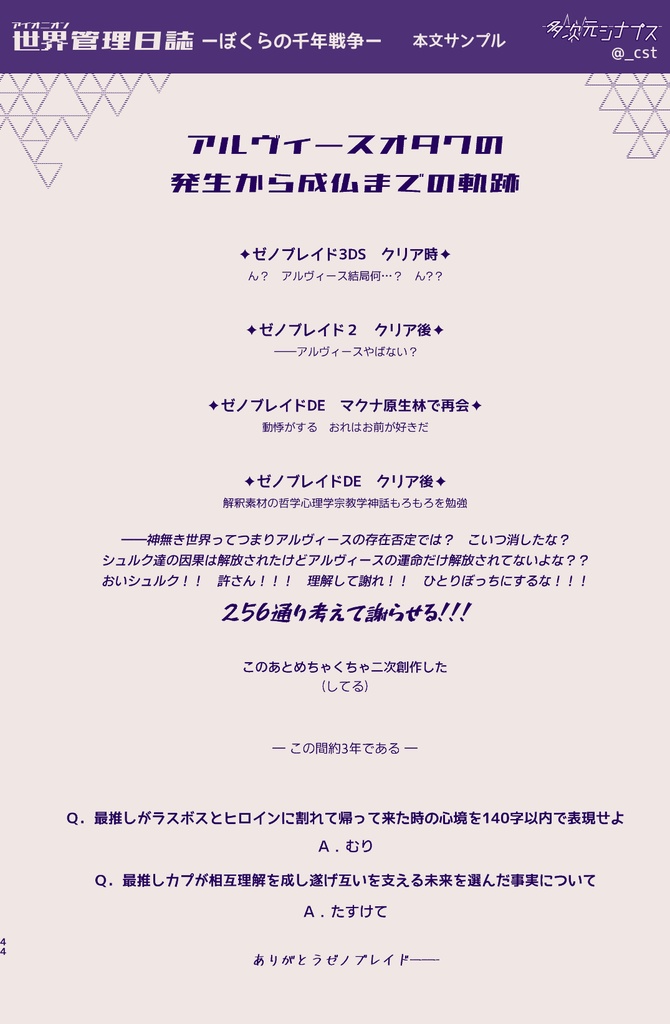 世界管理日誌-ぼくらの千年戦争-