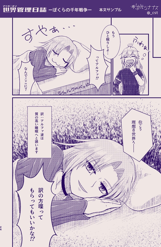 世界管理日誌-ぼくらの千年戦争-