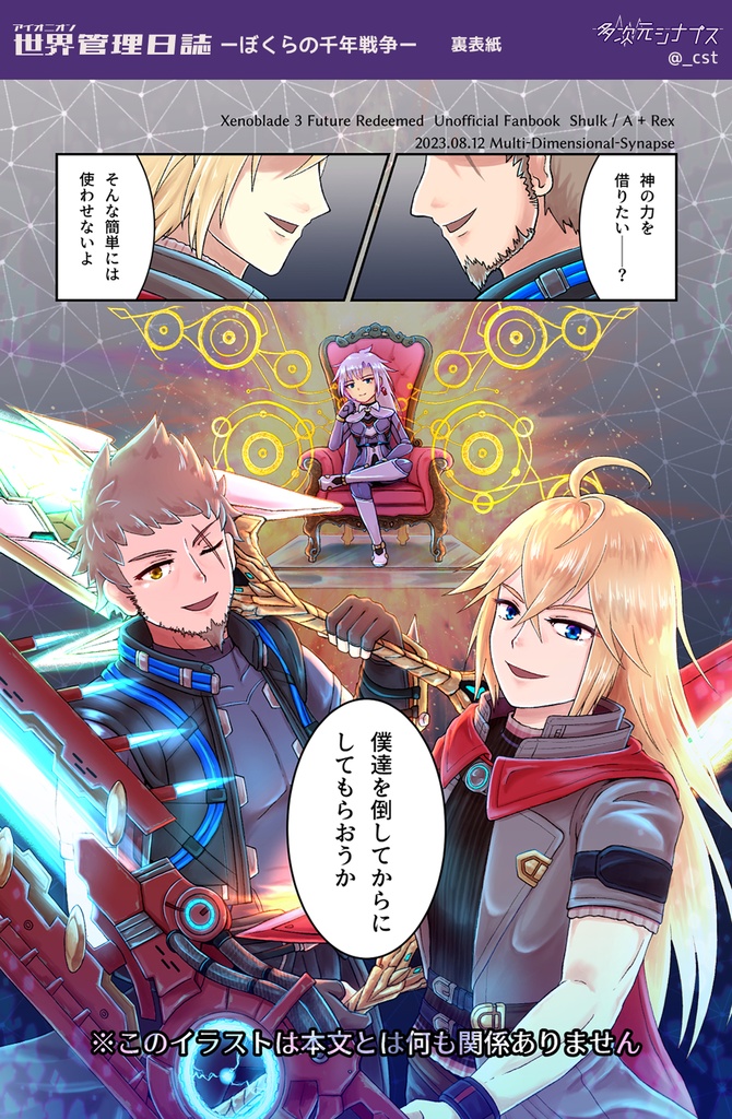 世界管理日誌-ぼくらの千年戦争-