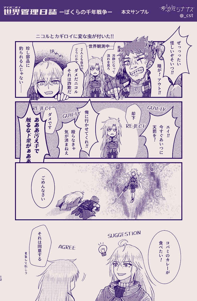 世界管理日誌-ぼくらの千年戦争-