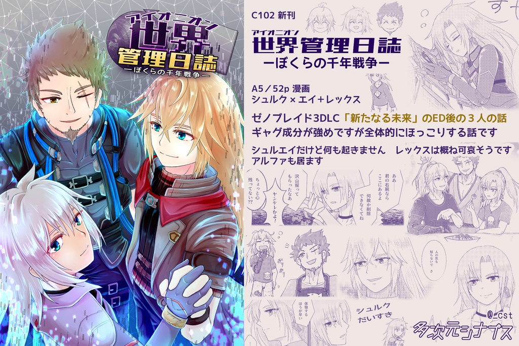 世界管理日誌-ぼくらの千年戦争-