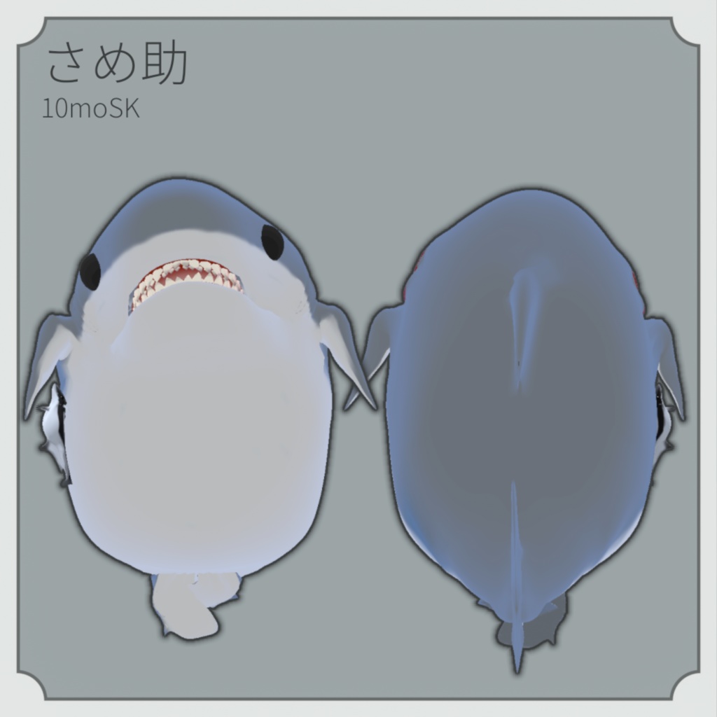 【無料】さめ助(オリジナル3Dモデル・VRChat)