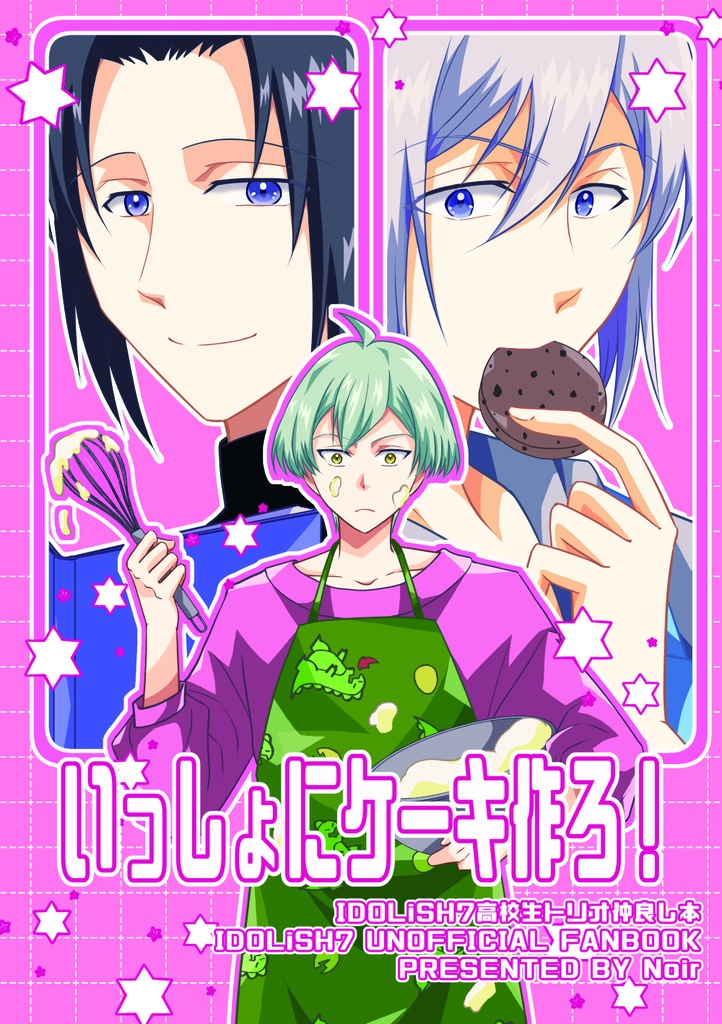 いっしょにケーキ作ろ！