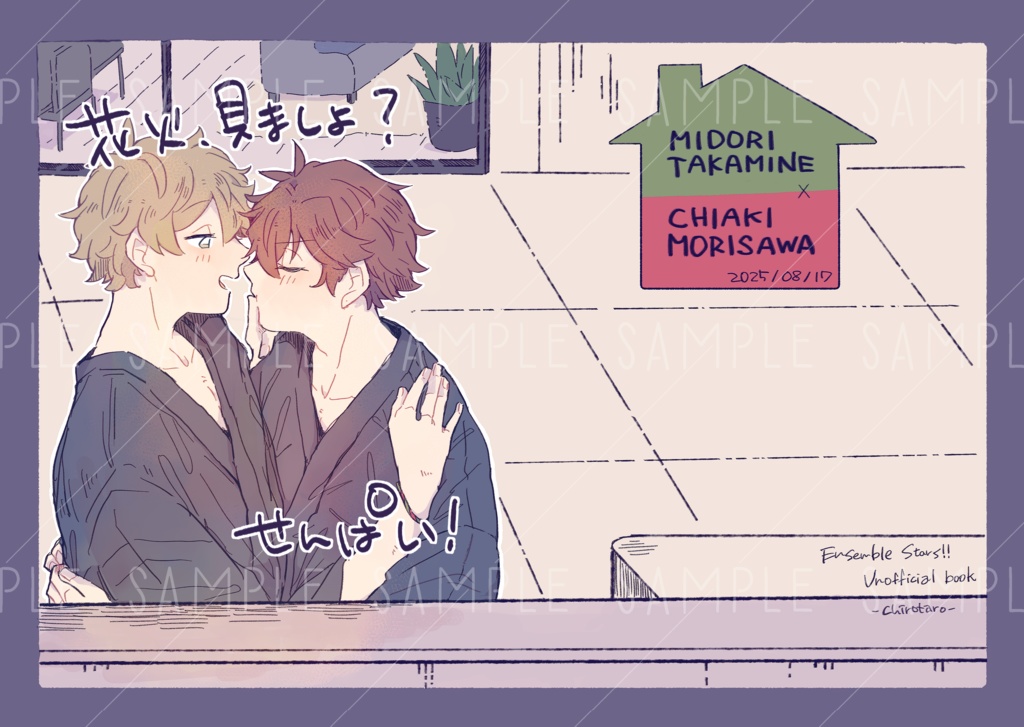 花火見ましょ？せんぱい！