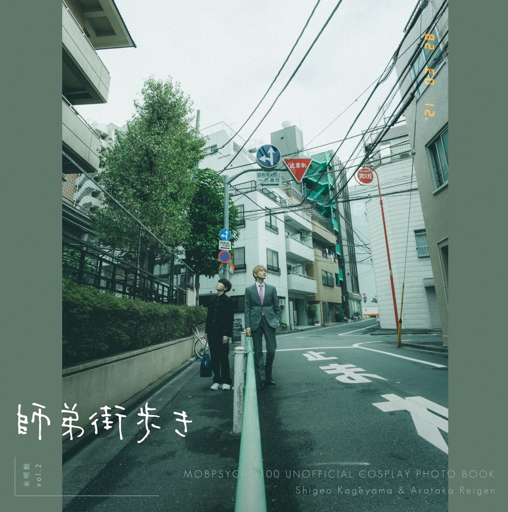 師弟街歩き