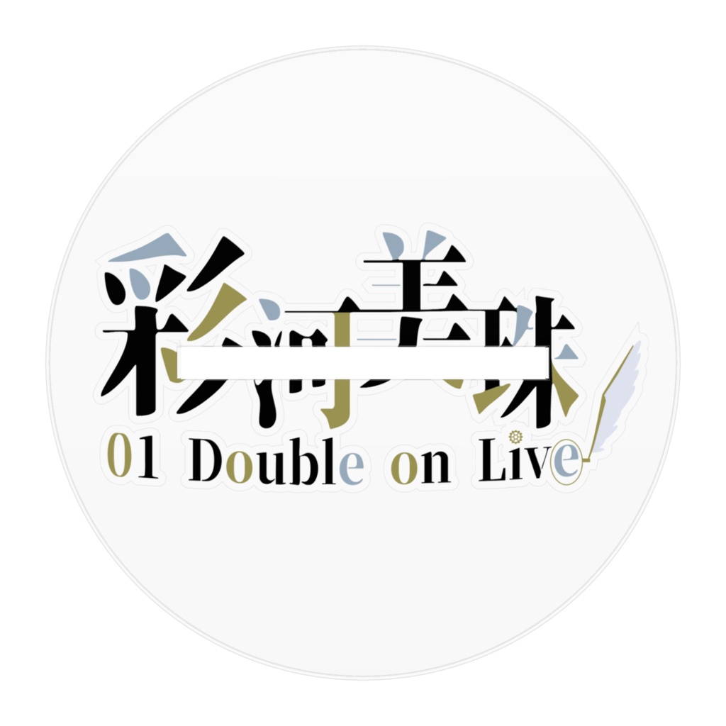 彩河美珠 アクリルスタンド