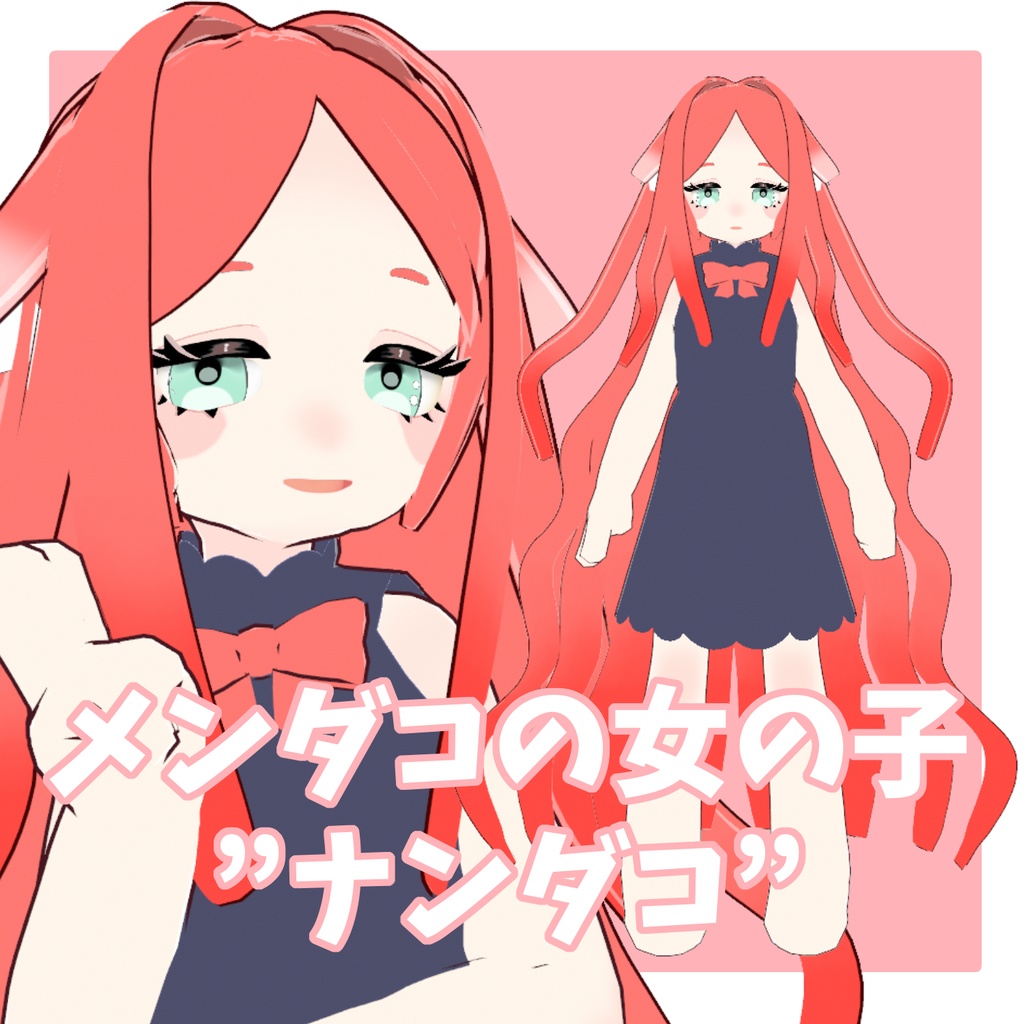【オリジナル3Dモデル】メンダコの女の子”ナンダコ”
