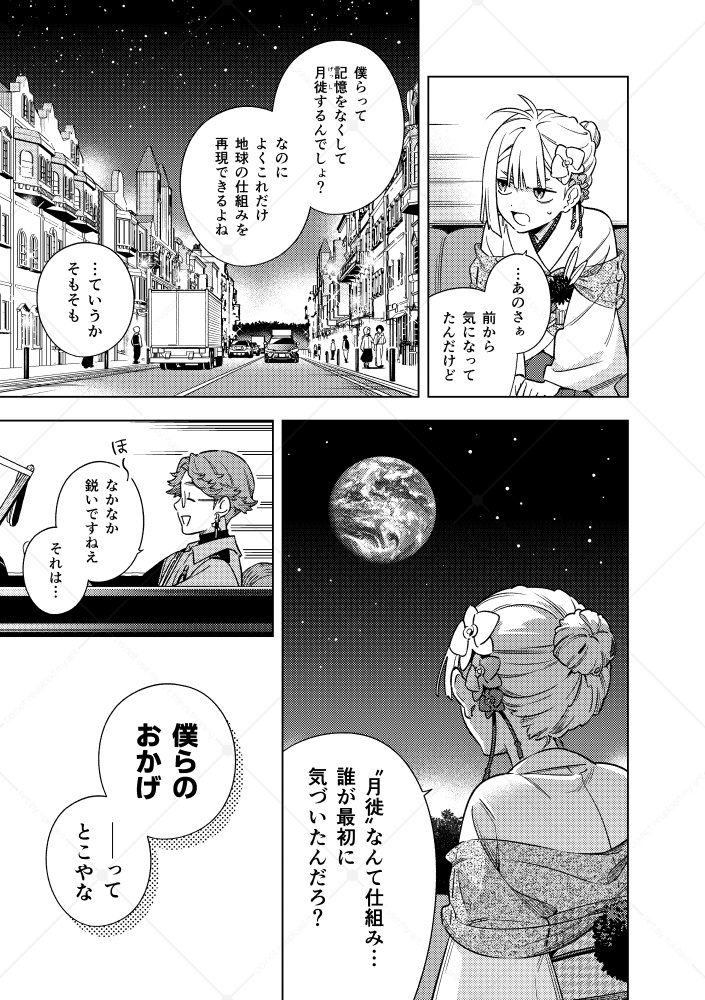 【電子版】FROSTELLA #2