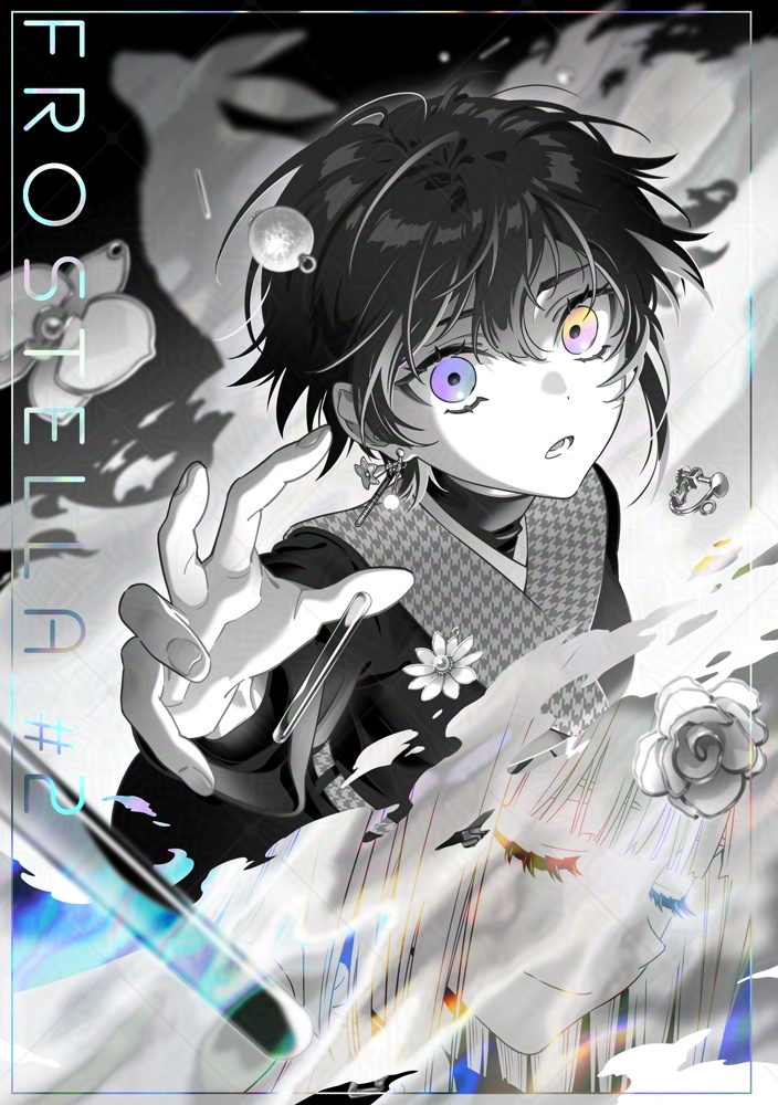 【電子版】FROSTELLA #2