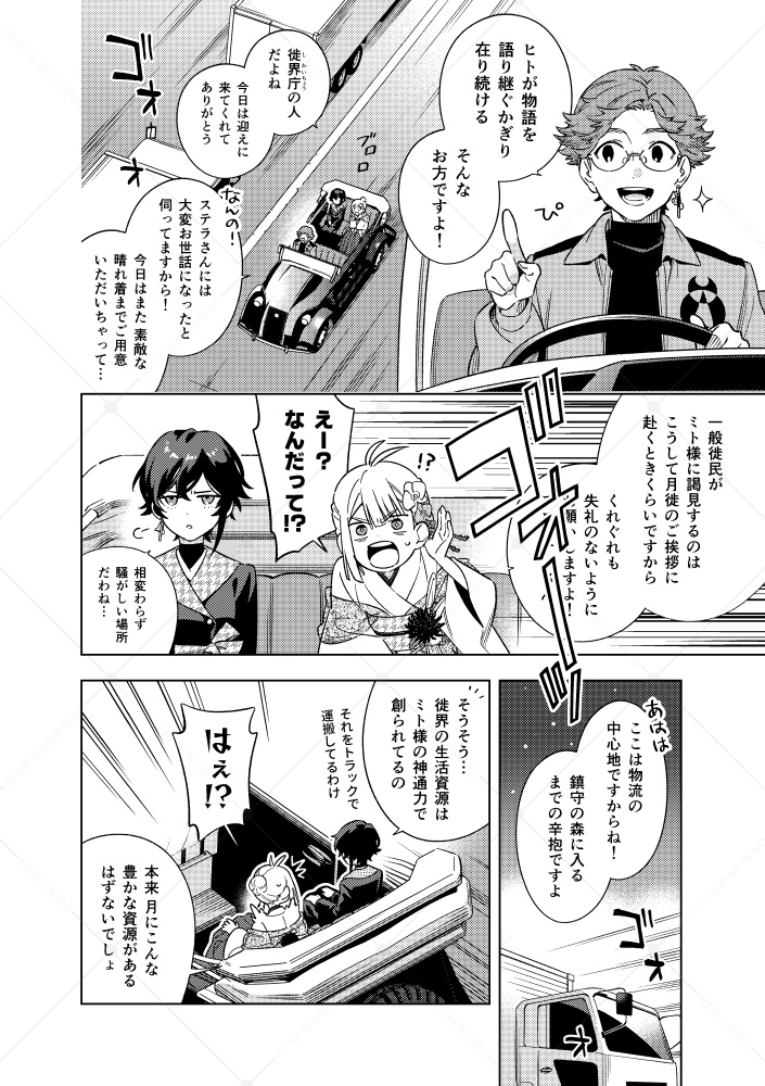 【電子版】FROSTELLA #2