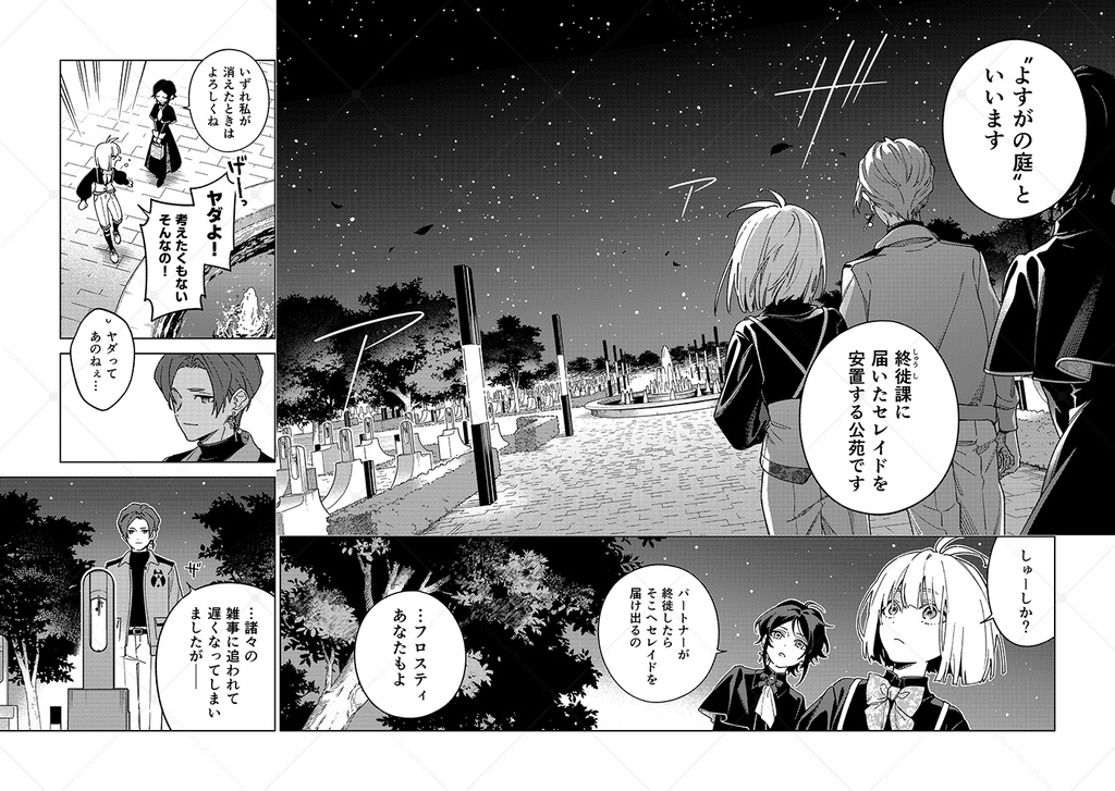 【電子版】FROSTELLA #3