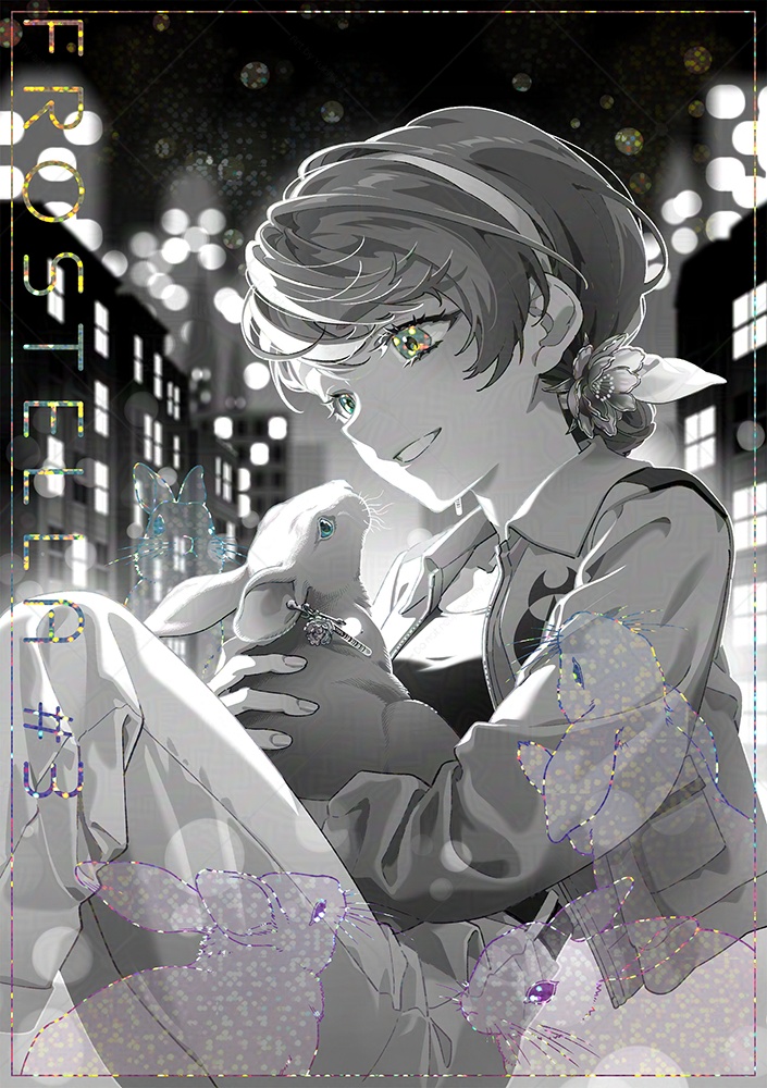 【電子版】FROSTELLA #3