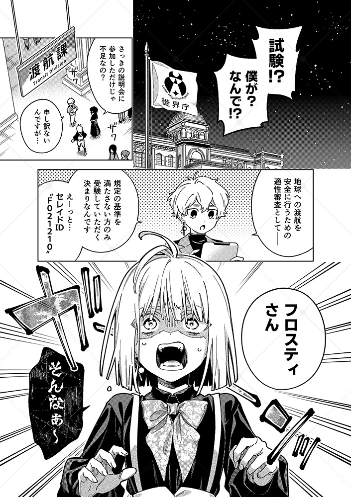 【電子版】FROSTELLA #3