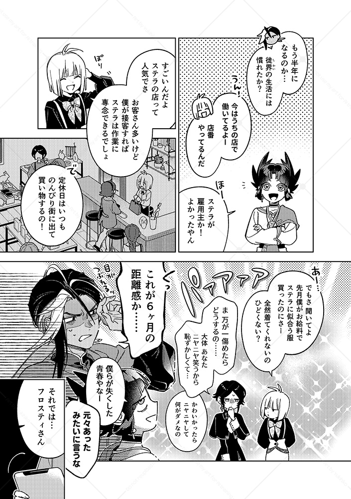 【電子版】FROSTELLA #3