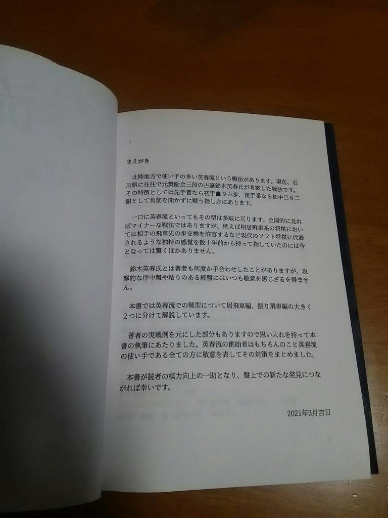英春流と渡り合う本: 史上初!英春流対策特化本 廉価版