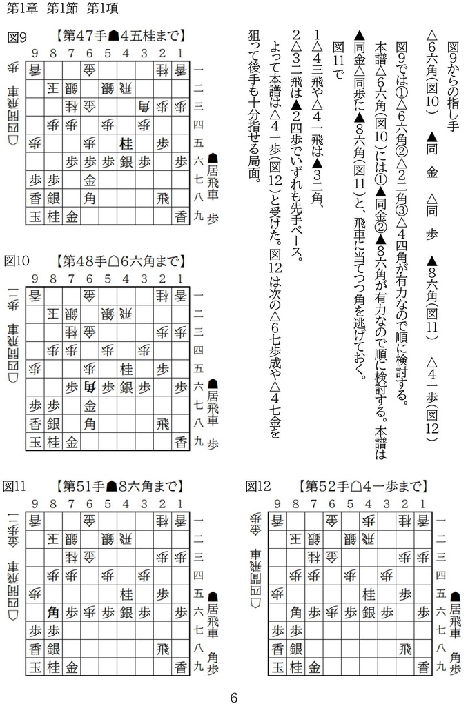 四間飛車特論 対居飛車穴熊 高美濃-3二銀・4五歩型Vol.1~2 廉価版